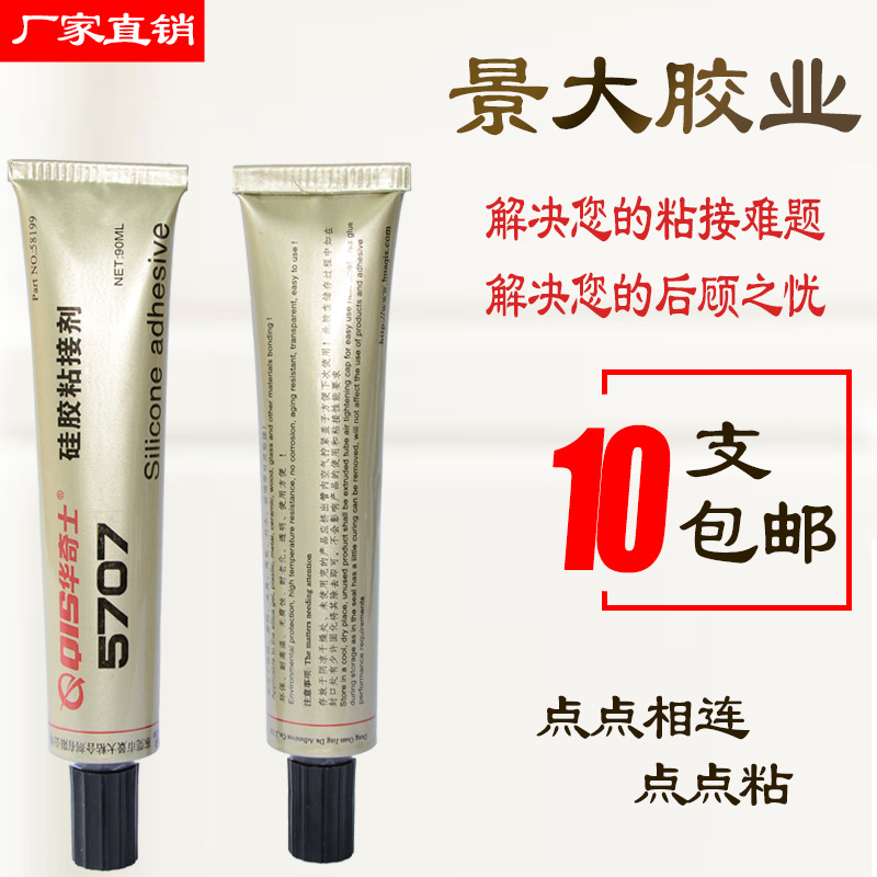 华奇士QIS-5707硅胶粘塑料粘接剂，高强性硅胶胶水