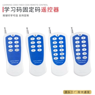 大功率远距离遥控器水泵灯光灯具大棚工地电动门多路多控315/433