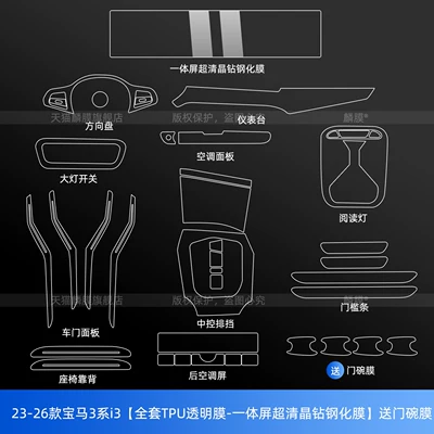 Suitable for Bmw 3 Series Car interior film - 25-26-bmw-3-seriesi3-full-set-integrated-screen-ultra-clear-crystal-diamond-tempered-glass-screen-protector-includes-door-handle-bowl-film