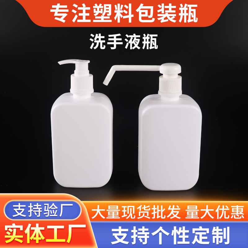 300毫升500毫升长嘴长柄泵头洗手液喷瓶长柄医院免洗消毒液喷头塑