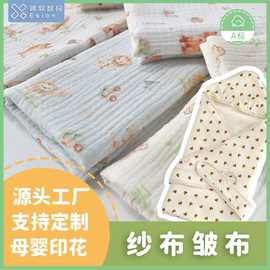 纱布绉布纯棉布料a类衣服料梭织宝宝连体服包被爬服家纺印花面料