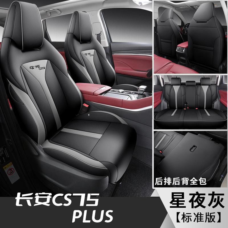 FL 2 세대 CS75PLUS 후방 모든 포함 표준 버전 별이 빛나는 밤 회색