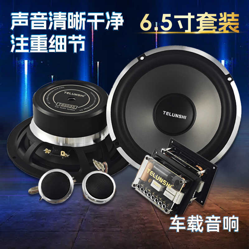 汽车音响前门改装车门扬声器两分频套装6.5寸2路车载套装喇叭|undefined