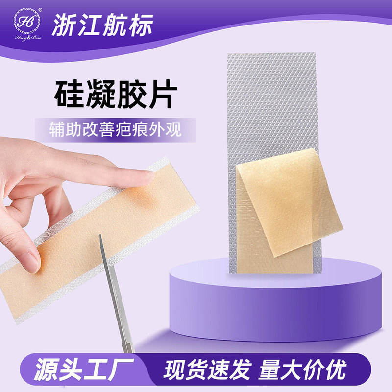 Manufacturer's Cross-Border Silicone Gel Scar Cover Patch, Beauty Skin Care Patch, Clever Scar Covering Silicone Gel Roll, Hyperplasia Invisible Patch