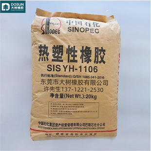 Dongguan Barling Petrochemical Sis1106 Is Used for Hot Melt Glue, Pressure-Sensitive Glue, Coating, Plastic and Asphalt Modified