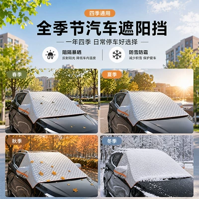 cover car cover, Car snow shield