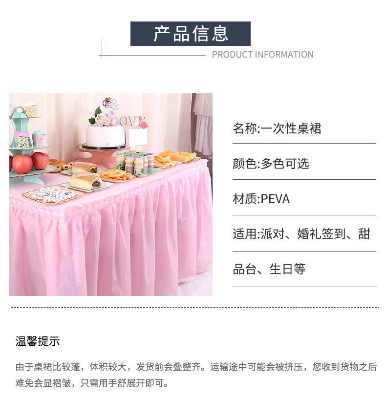 pe桌布桌围ins防水儿童生日婚礼派对酒店装饰一次性塑料桌裙定制详情6