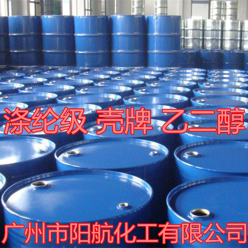 供应99.5%工业级乙二醇 涤纶级乙二醇（MEG）中海油乙二醇