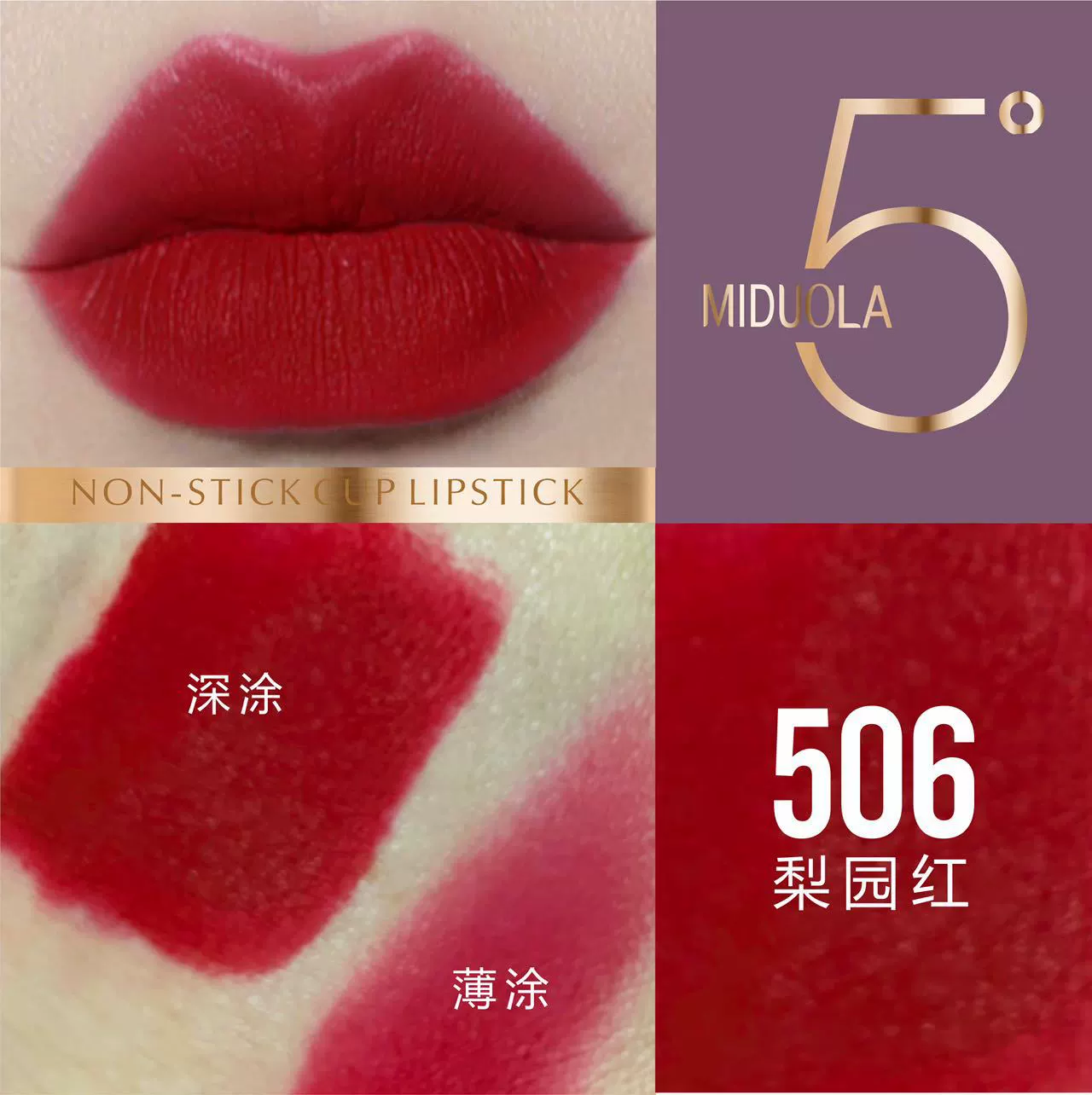 咪朵拉 Matte водостойкая помада, полупрозрачное затемнение, новая коллекция, не смывается