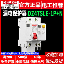 德力西漏电断路器DZ47SLE家用C型小型1P+N单相220V空开带漏保护器