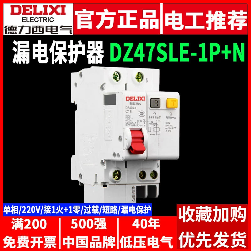 Автоматический выключатель Delixi утечки DZ47SLE домашний тип C небольшой 1P N однофазный 220V пустой с протектором утечки