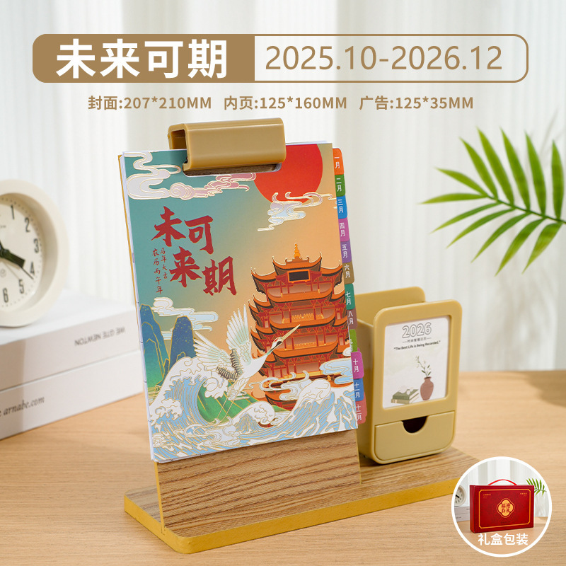 2026年新款国风线圈纸质台历办公桌面日历摆件喜庆红色小台历定制|undefined