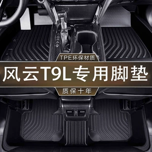 Suitable for Chery Fengyun T9L, full-coverage, specialized for 26 models, wear-resistant, odorless TPE modified interior floor mats