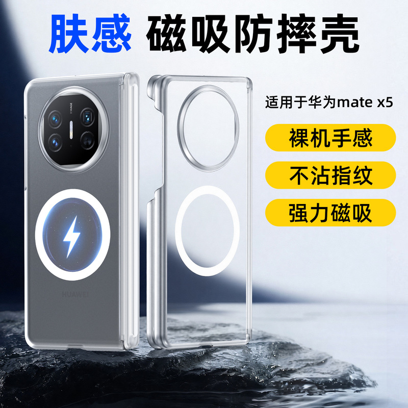 Suitable for Huawei Matex5 Mobile Phone Case, Ultra-Thin Skin-Like Matte Dual-Axis Magnetic Hinge Matex6 Collection Protective Case Suitable for Huawei Matex5 Mobile Phone Case, Ultra-Thin Skin-Like Matte Dual-Axis Magnetic Hinge Matex6 Collection Protective Case