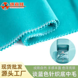 现货针织底中毛植绒布礼品盒眼镜盒内衬面料加厚珠宝盒内衬植绒布