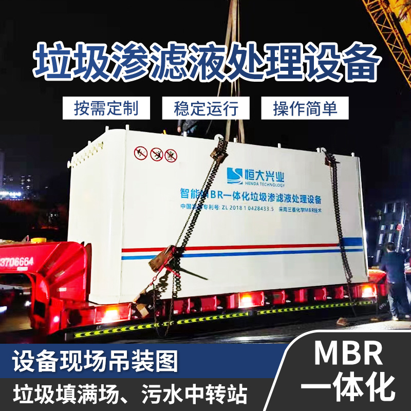 垃圾渗滤液小型垃圾中转站废水处理选用三菱化学MBR膜组件