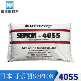 4055可乐丽SEBS 塑料增韧改性TPR成人用品原料SEEPS4055原厂原包