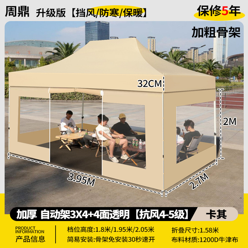 加厚 自动架 3*4  卡其色+4面透明/其他颜色留言 【防紫外线/防暴雨布】
