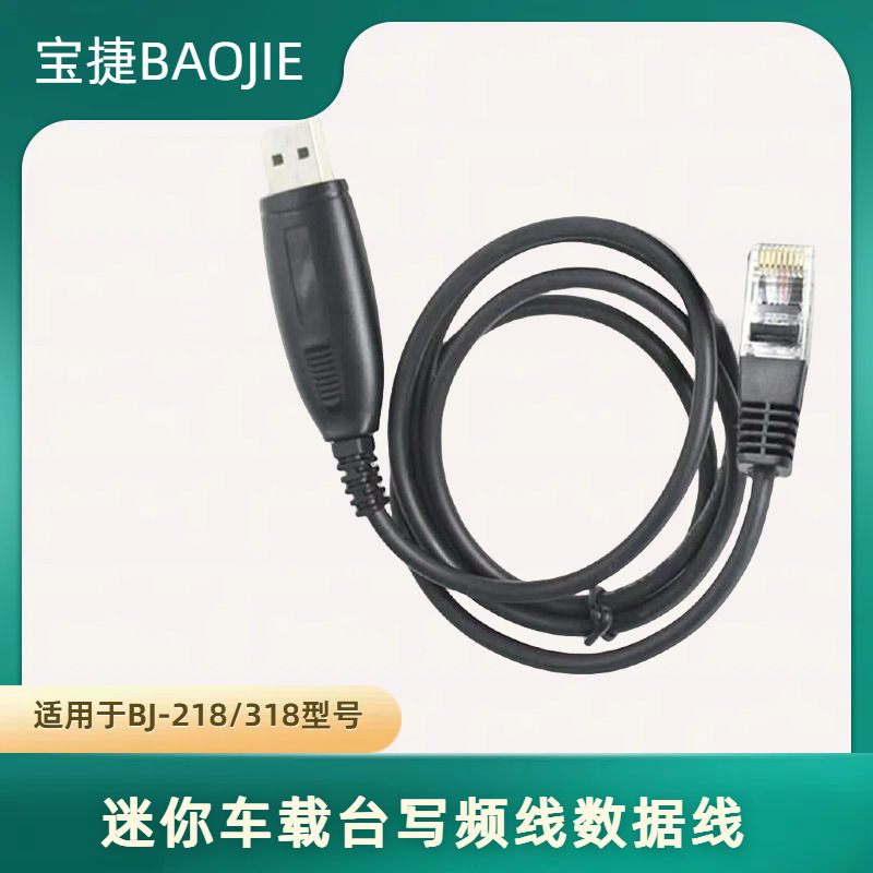 BAOJIE mini estación montada en el vehículo cable de datos de cable de frecuencia de escritura USB BJ218/318 Cable de frecuencia de escritura fábrica al por mayor