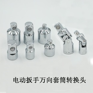 Sleeve switching head 1/2 large flying 3/8 medium flying 1/4 small flying pneumatic air gun socket ratchet wrench switching