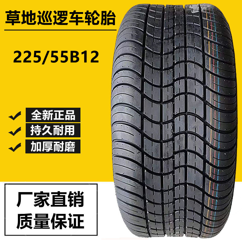 万达225/55B12巡逻车高尔夫球车轮胎6层级  23×8.5-12草地机轮胎