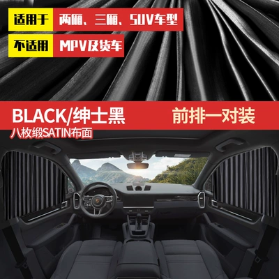 privacy protection, sun protection, and – Car curtains - full-magnetic-trackgentleman-black-front-row-pair-set