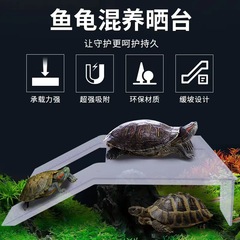 ダブルはしご亀日焼け台日焼け台水槽階段休憩台亀台吸盤亀日焼け台