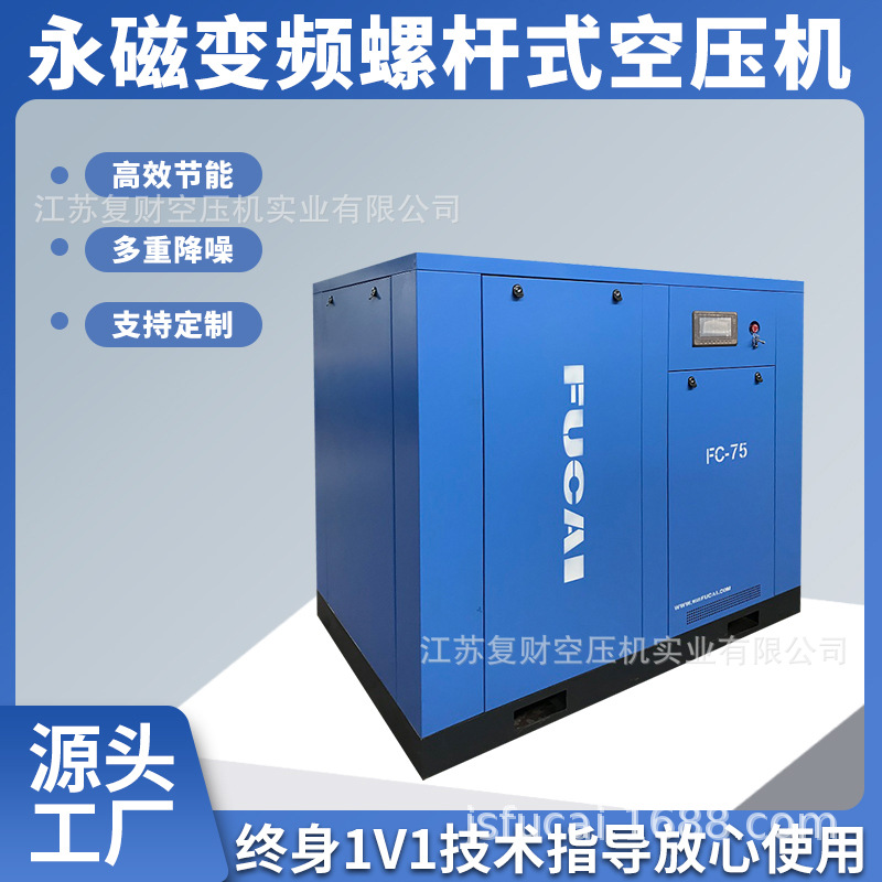 55KW75HP主机保固5年永磁变频超一体式螺杆机回旋式气泵空压机