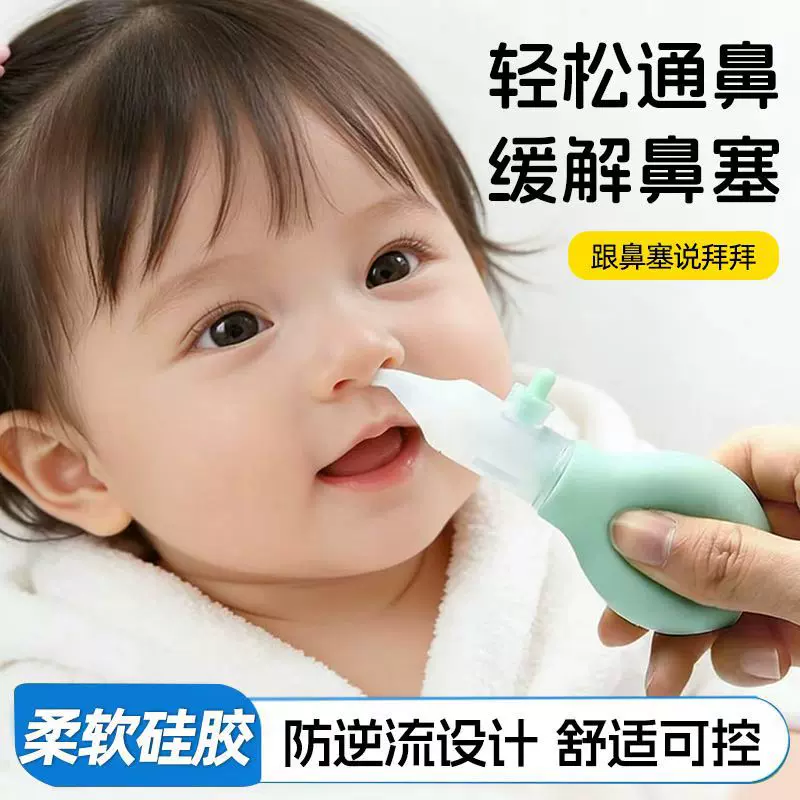 婴儿吸鼻器宝宝鼻屎清洁器硅胶防逆流手动按压式儿童通鼻塞吸鼻涕
