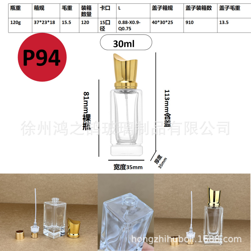 现货批发30毫升卡口玻璃香水分装瓶便携式网红香水分装空瓶子|undefined