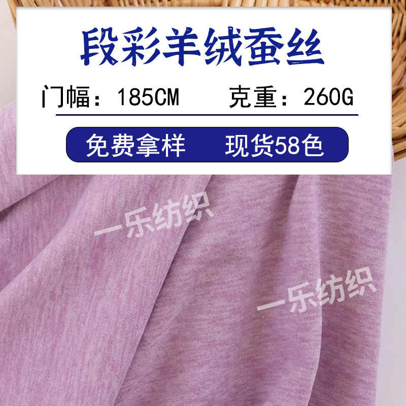 260g Section Colorful Cashmere Silk Fabric, Polyester Elastic Base Knit Fabric, Autumn and Winter Warm Base Ribbed Velvet