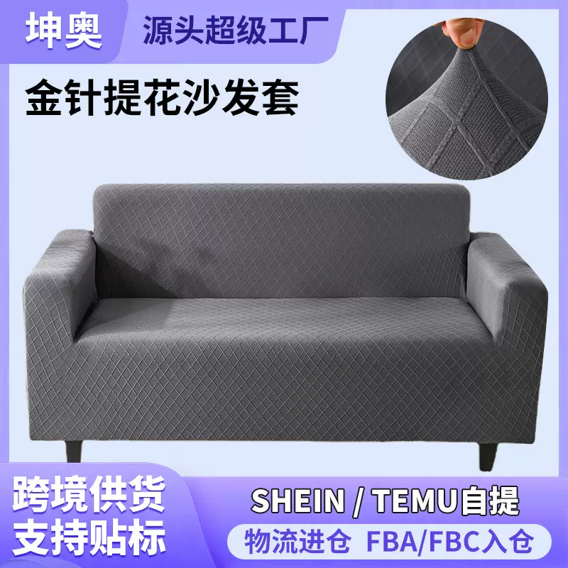 金针提花高克重加厚全包弹力沙发套罩通用型沙发罩全盖组合沙发巾