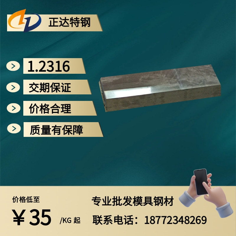 1.2316H塑胶模具钢加工耐磨硬度均匀板材光料批量有售