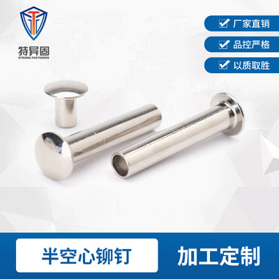 扁圓頭半空心鉚釘大扁頭鉚釘鋁鉚釘柳釘沈頭半空心鉚釘加工定制