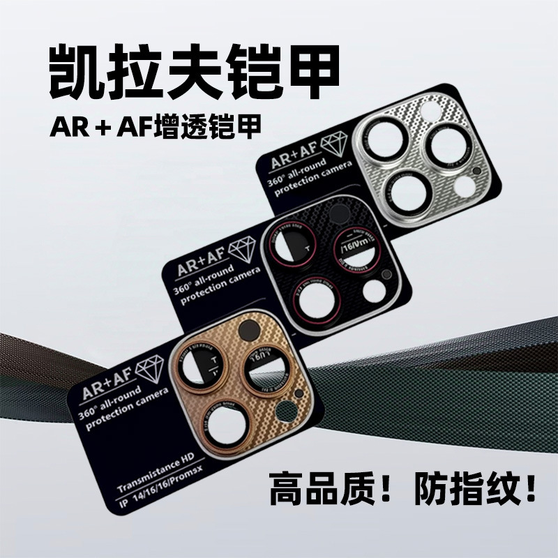 适用苹果16promax手机镜头膜新款凯拉夫铠甲一体防指纹16pro铠甲|undefined