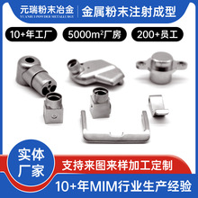 MIM金属粉末注射成型 耳机壳入耳式耳机外壳粉末冶金异形件定制