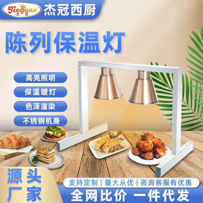 保温灯台式双头保温机台灯式食品保温炉面包西点蛋糕保温灯美食灯