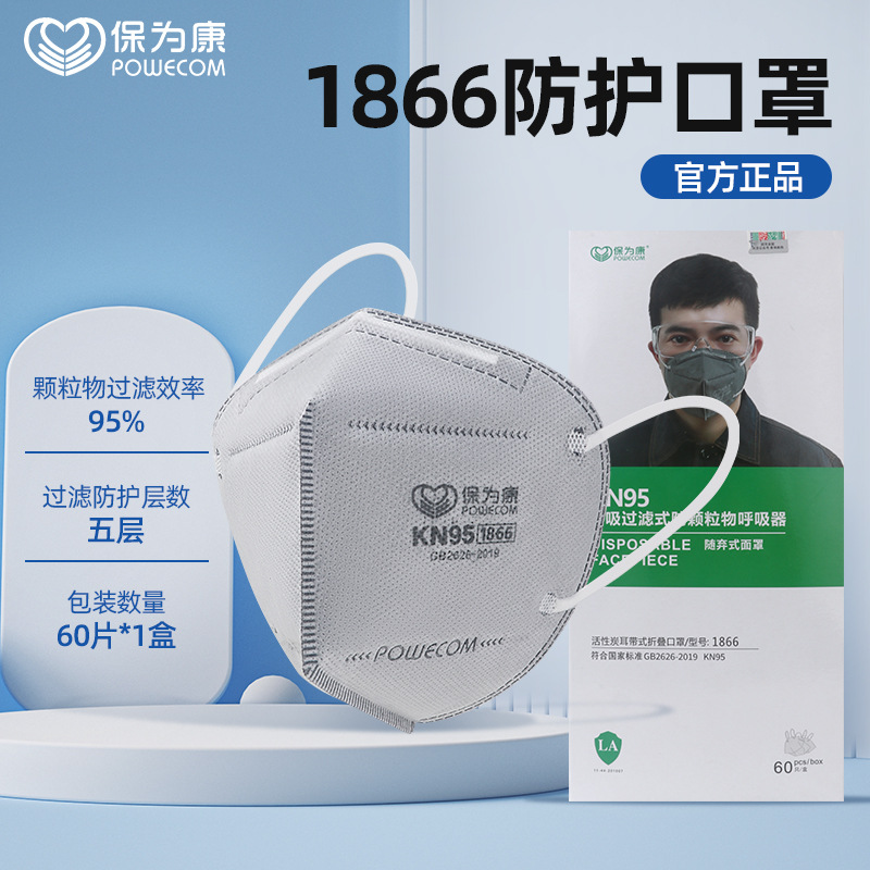 保为康1890 1866防护口罩活性炭防尘防雾霾秋防工业粉尘KN95面罩
