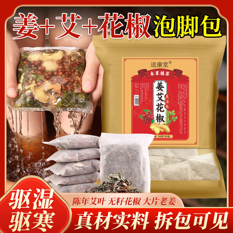 サンショウ艾草泡足包排湿排寒足浴包生姜紅花泡足薬包男女通用メーカー卸売り|undefined