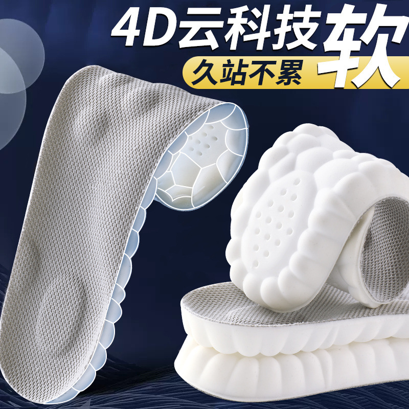 定制pu踩屎感鞋垫久站不累军训足弓按摩运动高弹缓震吸汗防臭抗菌