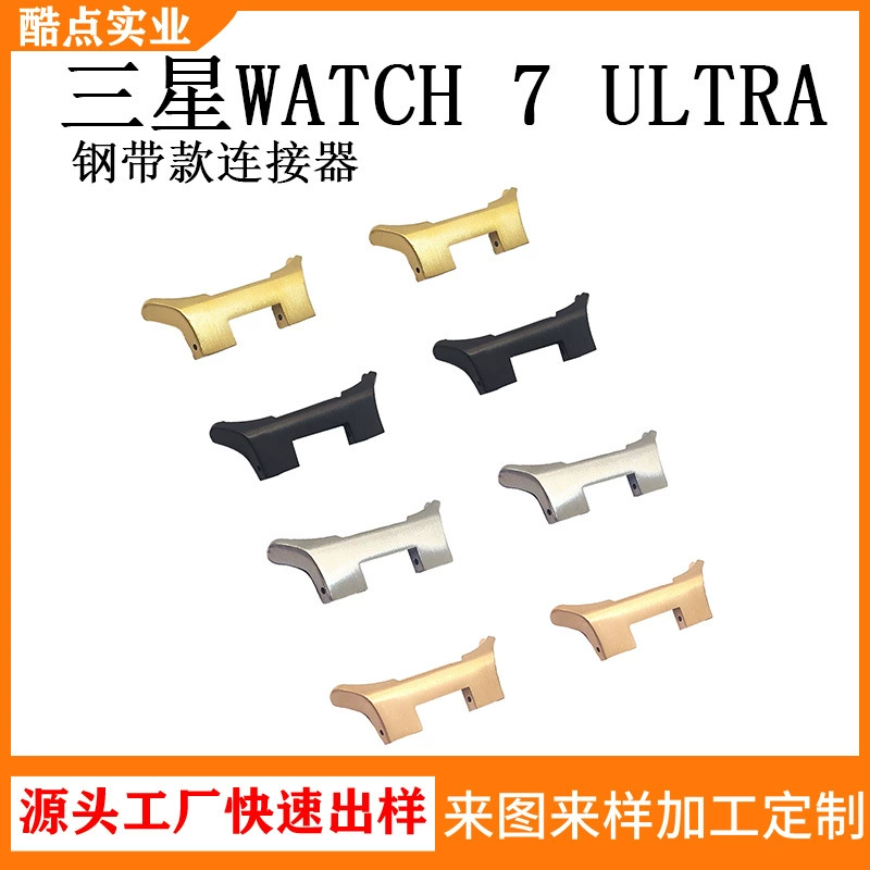 Применимо для Samsung watch7 Ultra стальной полосы разъем 11 мм внутреннего диаметра порошковой металлургии процесс литья под давлением