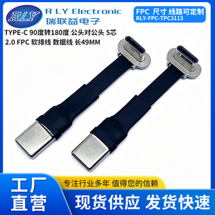 USB TYPE-C 90���D180�ȹ��^�����^ 5о 2.0 FPC�����D�Ӿ��L49MM