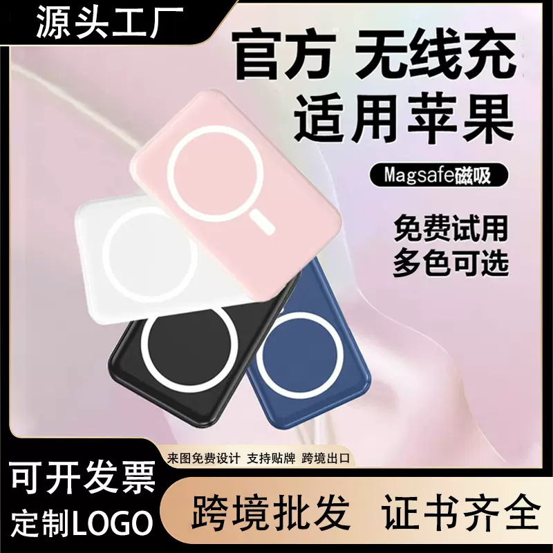 跨境批发磁吸充电宝定制LOGO迷你无线便携超级快充大容量移动电源