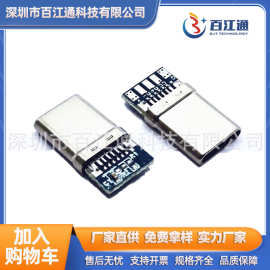 TYPE-C 24p公头数据充电 type c插头PD带焊盘OTG镀金推荐音频传输
