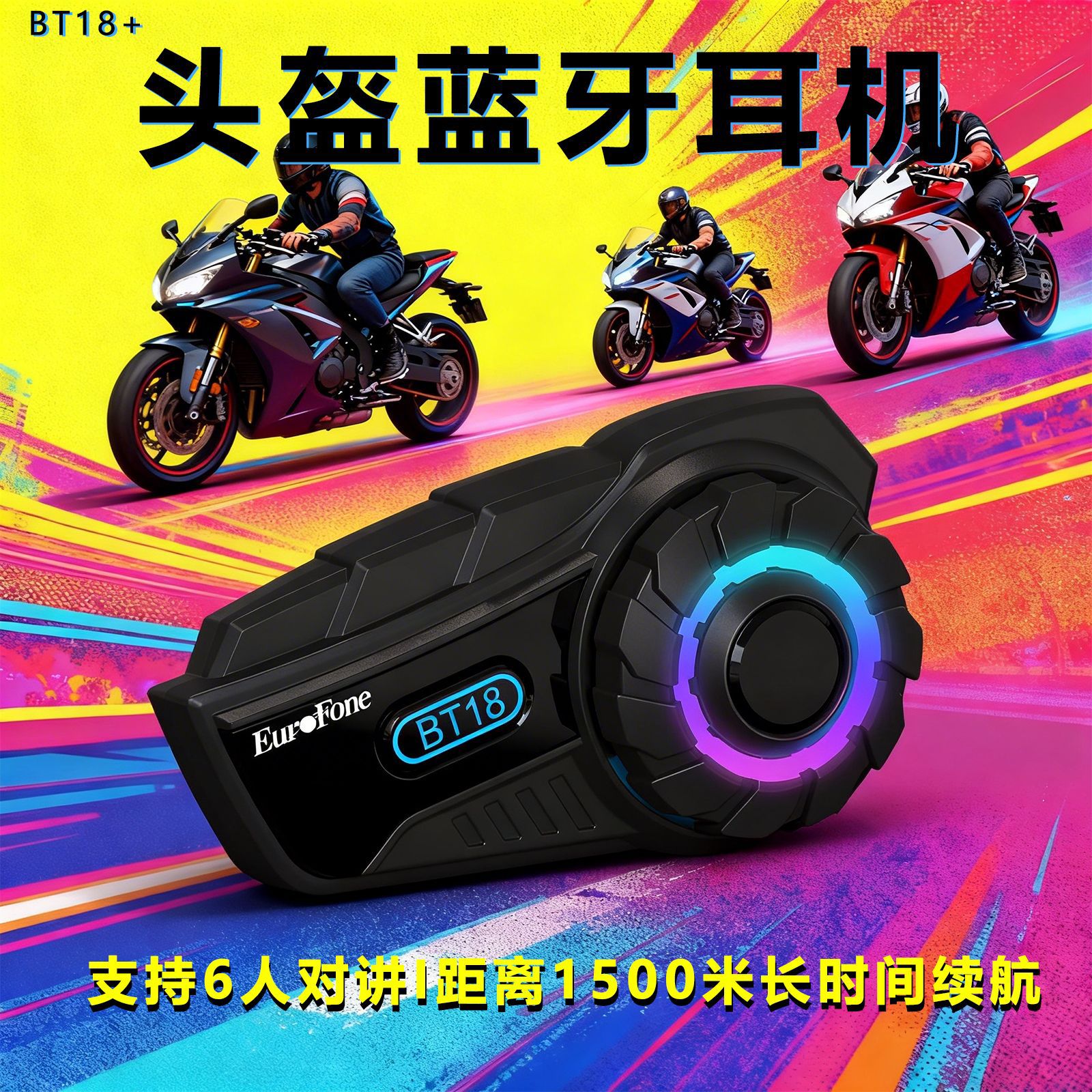 摩托车头盔蓝牙耳挂式耳机双工6人无线群对讲机骑行防水蓝牙耳机