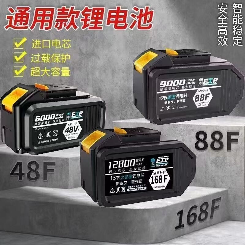 Large-Capacity Lithium Battery Model 88Vf168 for General Use in Electric Wrenches, Angle Grinders, and Electric Saws