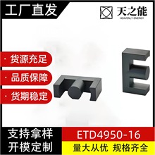 ���ҹ�ӦETD/ER/EC4950-EC4954 PC44/PC95���ʸ�Ƶ��ѹ�����ʴ�о