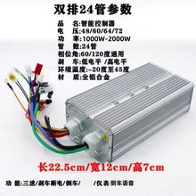 电动电瓶车控制器大功率智能无刷两轮三轮四轮通用48V60V72V双模