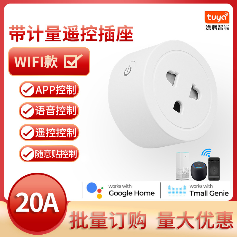 Cross-border sourcing: Vietnam-standard 20A Smart Plug with Metering, Wi-Fi Control, and Voice-Activated Timer Switch &ndash; 80-260V