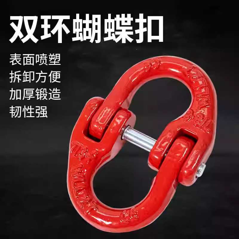 蝴蝶扣起重合金钢强力环子母环链条链接扣扣长吊环圆环吊索具